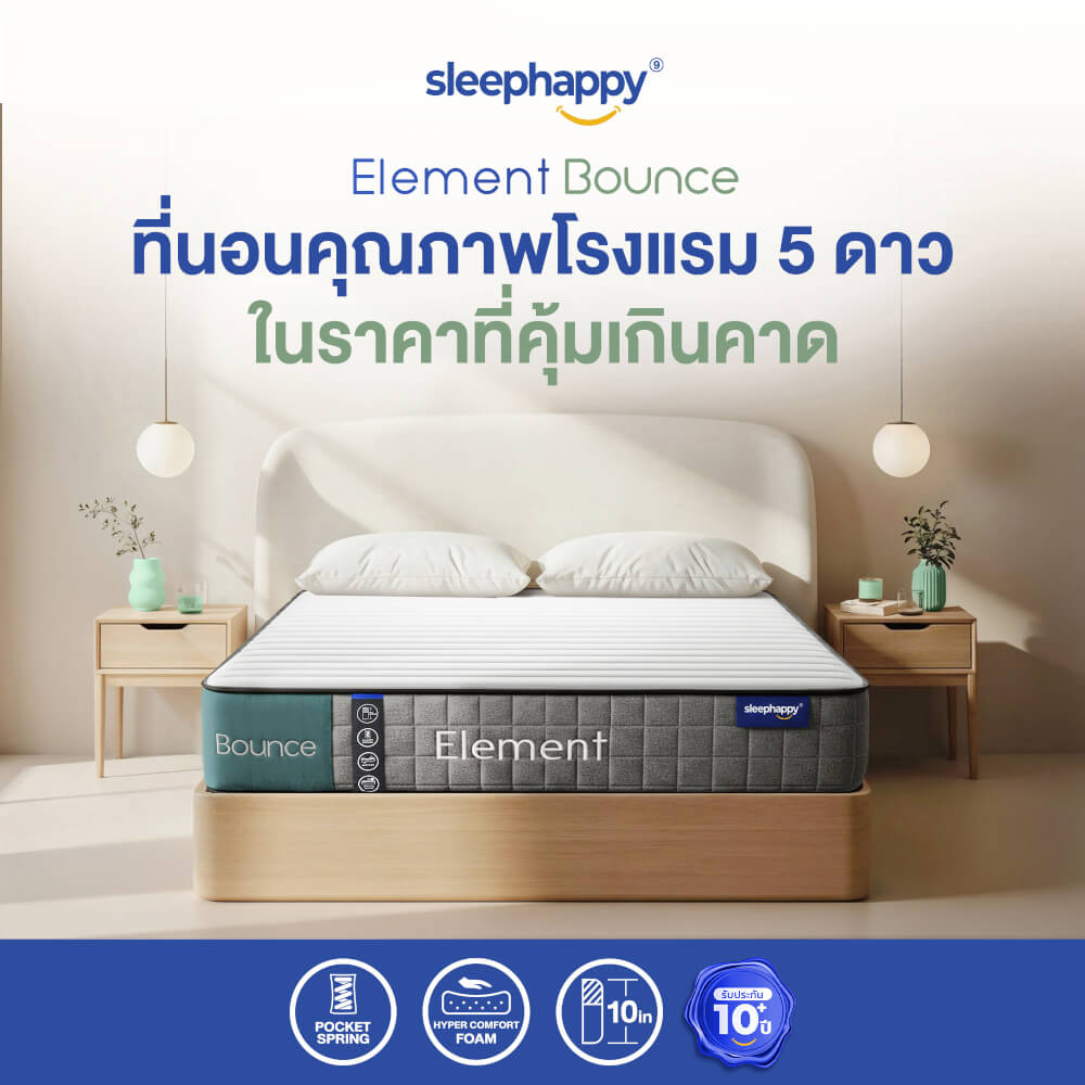 ที่นอนพ็อกเก็ตสปริง 3.5 ฟุต SLEEPHAPPY ELEMENT BOUNCE หนา 10 นิ้ว
